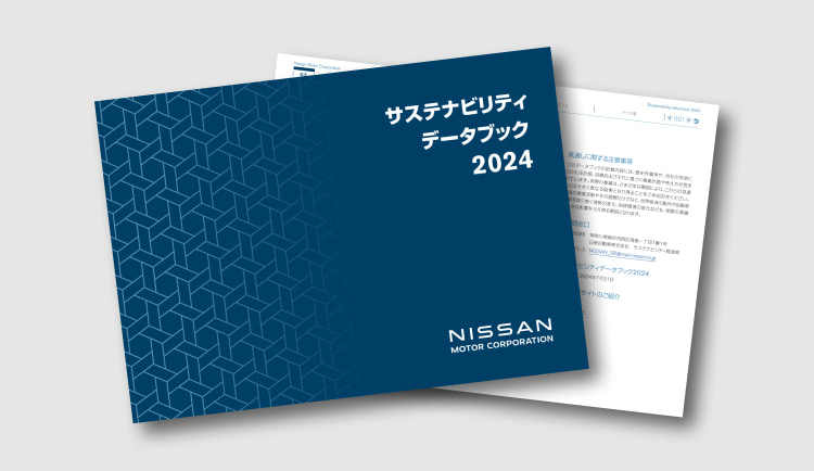 サステナビリティデータブック2024