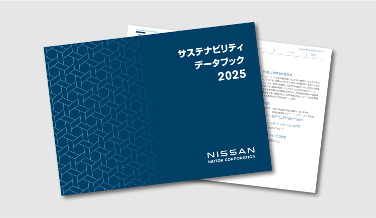 サステナビリティデータブック 2025
