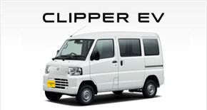 クリッパーEV