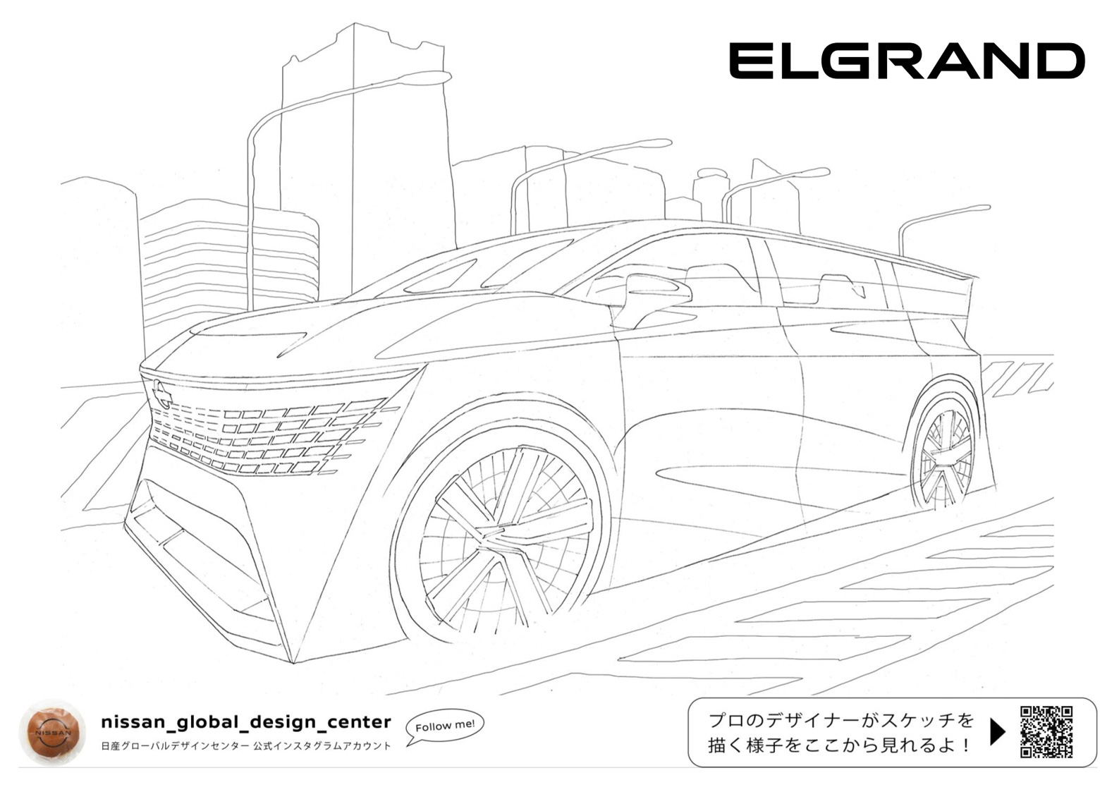 エルグランド エルグランド