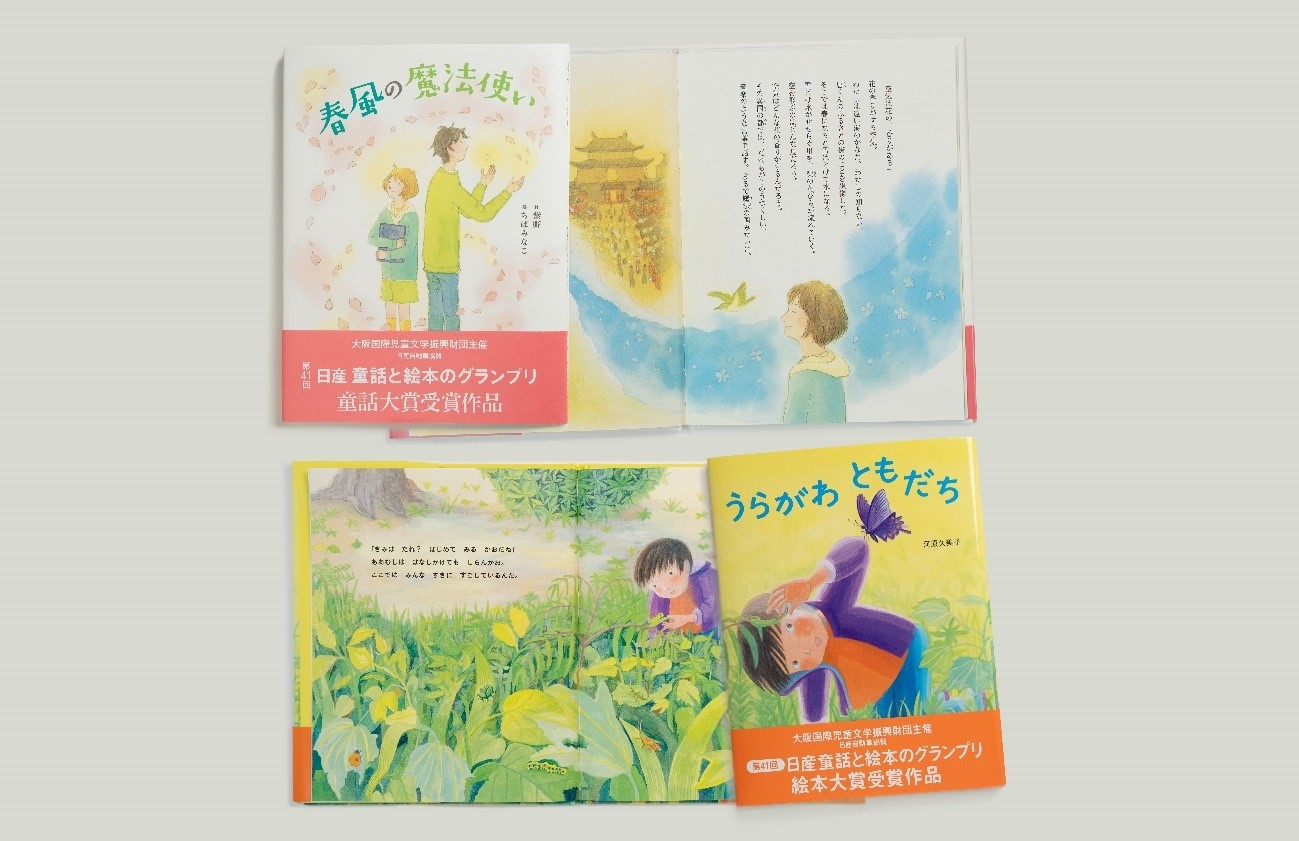 日産 童話と絵本のグランプリ