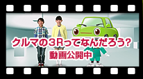 クルマの3Rってなんだろう?