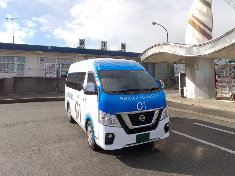 なみえスマートモビリティ