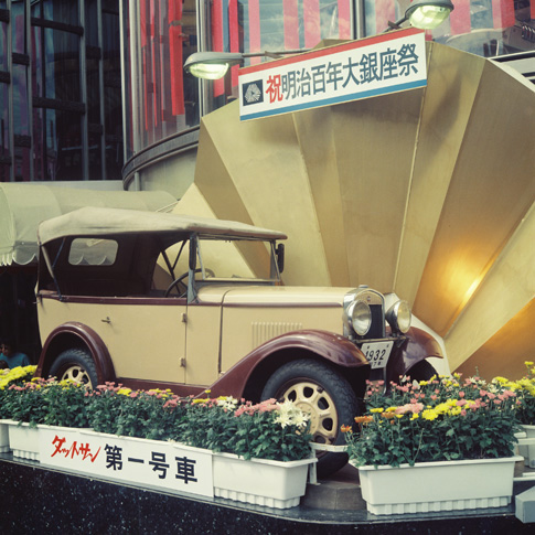 1933年 ダットサン12型フェートン 日産銀座ギャラリー前