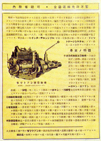 「ダットソン」（後の「ダットサン」）1932年