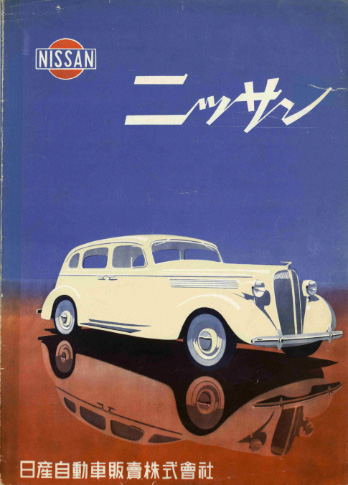 ニッサン乗用車 70型