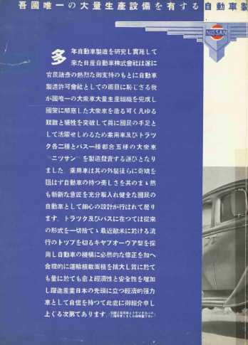 ニッサン乗用車 70型