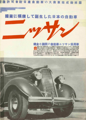ニッサン乗用車 70型