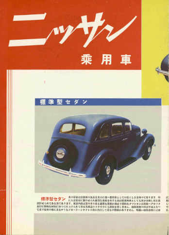 ニッサン乗用車 70型