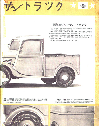 ダットサン17T型トラック