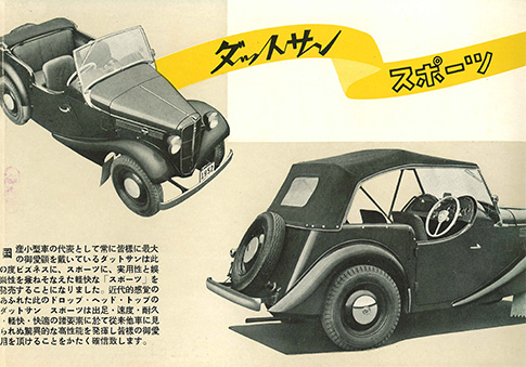 ダットサンスポーツ DC3型