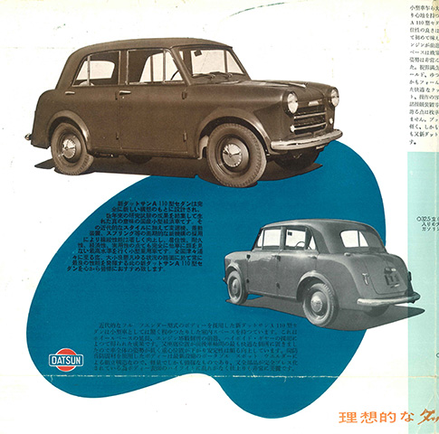 ダットサンセダン 110型