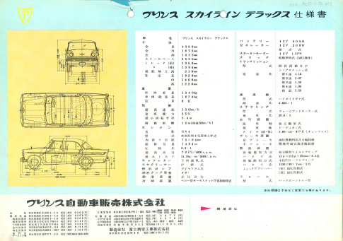 プリンススカイライン ALSI-2型