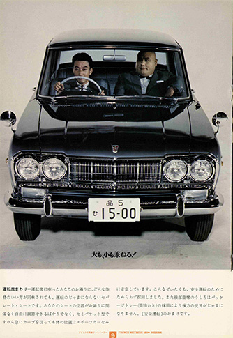 プリンススカイライン1500 S50型