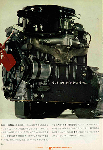 プリンススカイライン1500 S50型