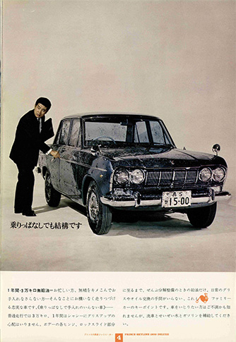 プリンススカイライン1500 S50型