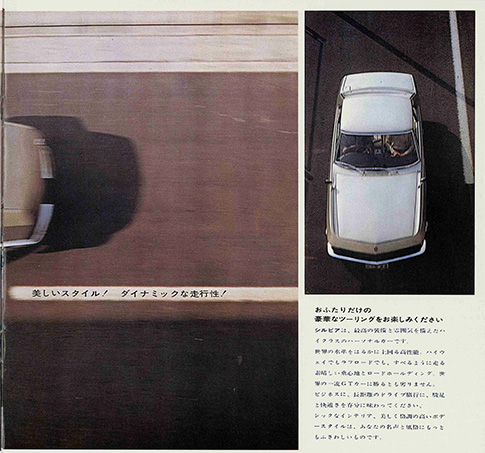 シルビア CSP311型