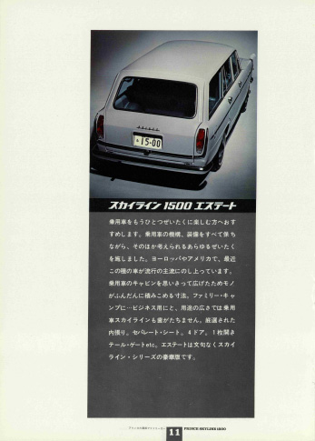 プリンススカイライン S50系
