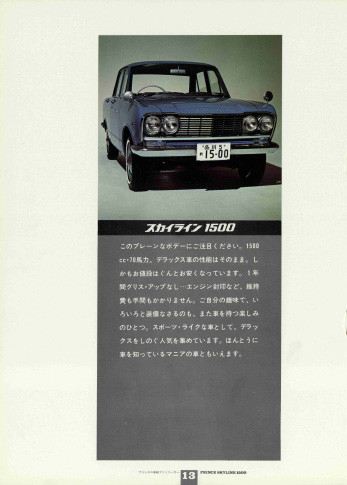 プリンススカイライン S50系