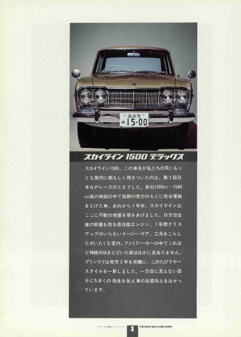 プリンススカイライン S50系