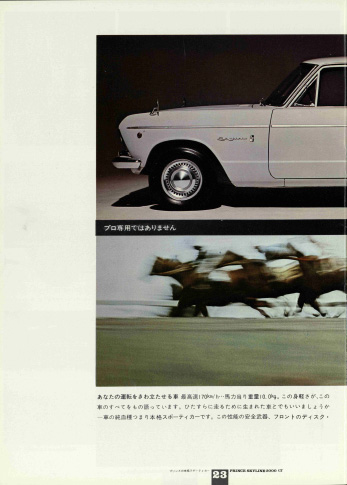 プリンススカイライン S50系