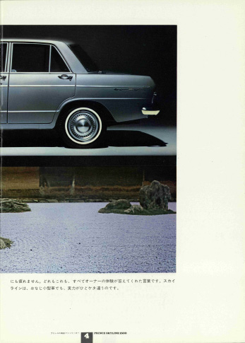 プリンススカイライン S50系