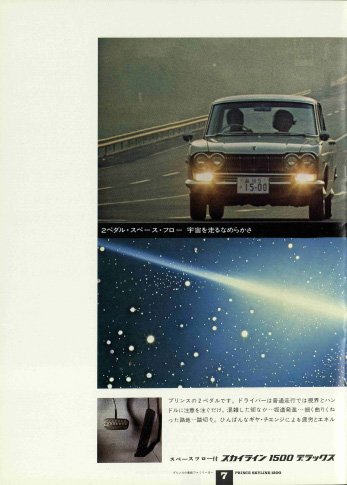 プリンススカイライン S50系