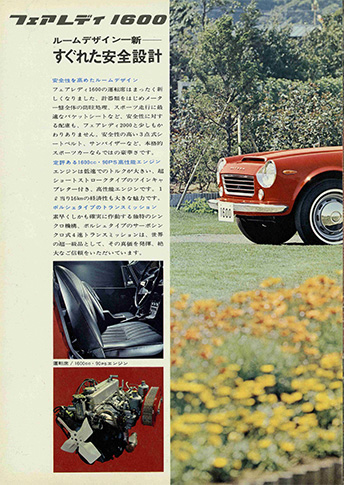ダットサンフェアレディ 1600/2000 SP311/SR311型
