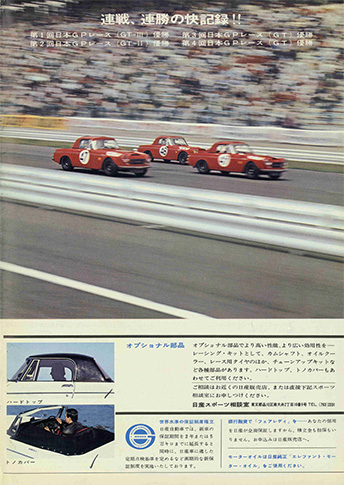 ダットサンフェアレディ 1600/2000 SP311/SR311型