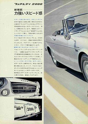 ダットサンフェアレディ 1600/2000 SP311/SR311型