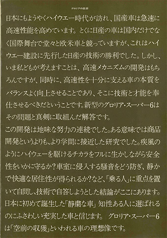 グロリア A30型