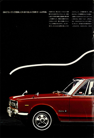 スカイライン2000GT GC10型