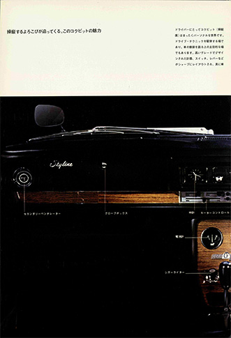 スカイライン2000GT GC10型