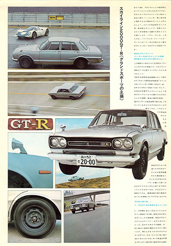 スカイライン2000GT-R PGC10型