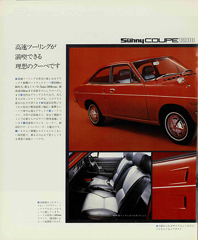 ダットサンサニークーペ1200 KB110型