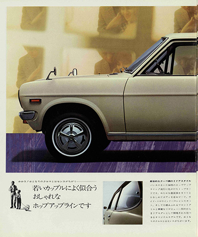 ダットサンサニー1200 B110型