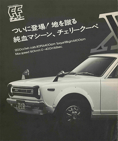 チェリークーペX-1R KE10型