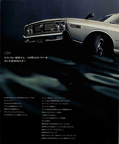 セドリック 230型