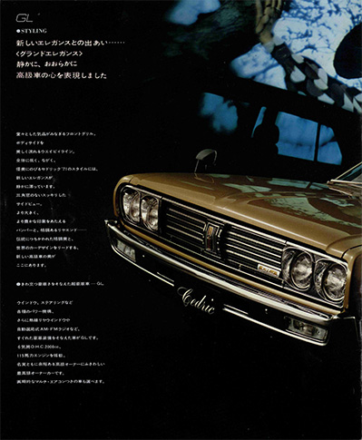 セドリック 230型