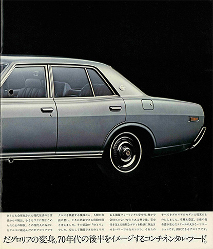 グロリア 230型