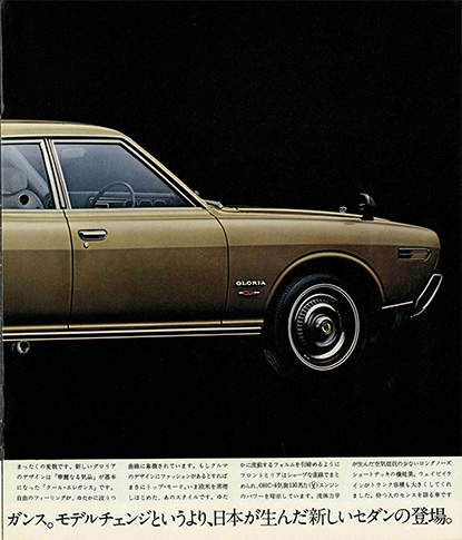 グロリア 230型