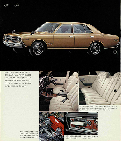 グロリア 230型