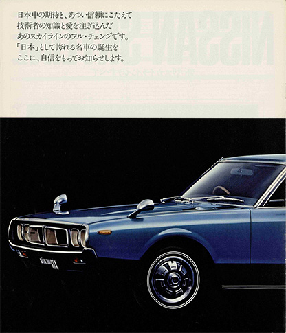 スカイライン C110型