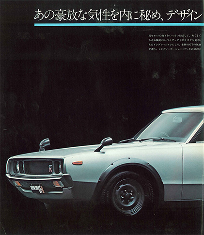 スカイライン2000GT-R KPGC110型