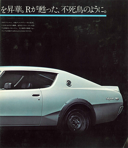 スカイライン2000GT-R KPGC110型