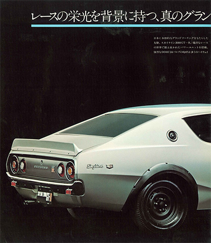 スカイライン2000GT-R KPGC110型