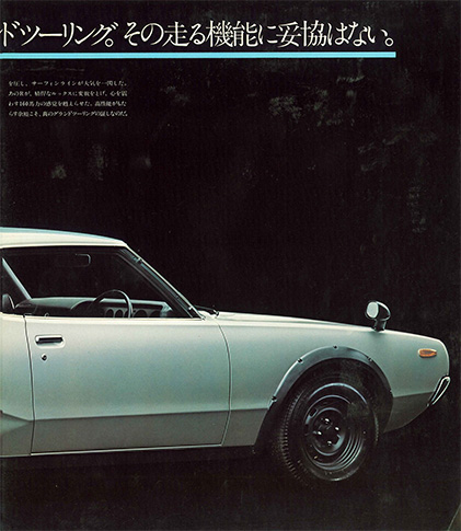 スカイライン2000GT-R KPGC110型