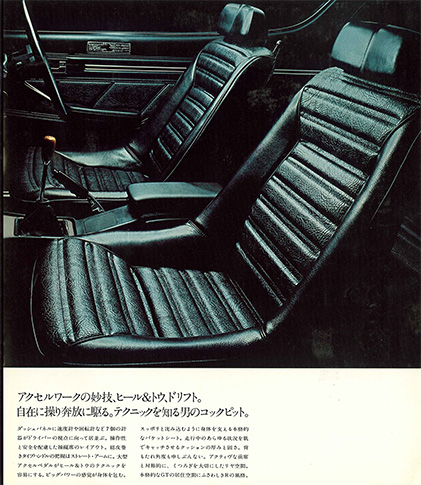 スカイライン2000GT-R KPGC110型