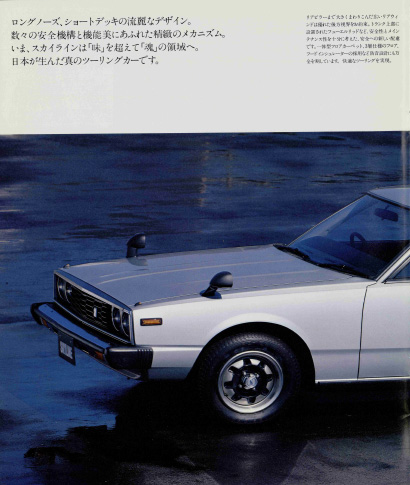 スカイライン2000GT HGC210型