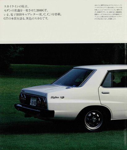 スカイライン2000GT HGC210型
